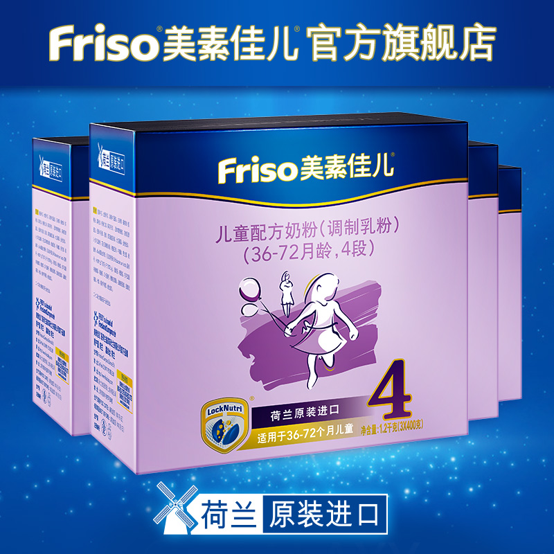 Friso美素佳儿荷兰原装儿童奶粉益生菌4段1200g*4盒|msdalam kategori susu tepung/makanan tambahan/makanan/makanan ringan, 儿童奶粉 - dari Buy2taobao.com untuk memberikan perkhidmatan ejen Taobao profesional membeli