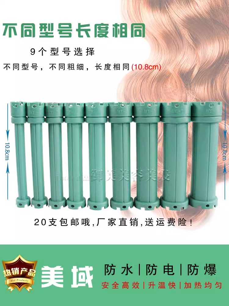 MY正品数码烫发卷杠24V 220V美发机器杠子数码热烫卷发杠子my