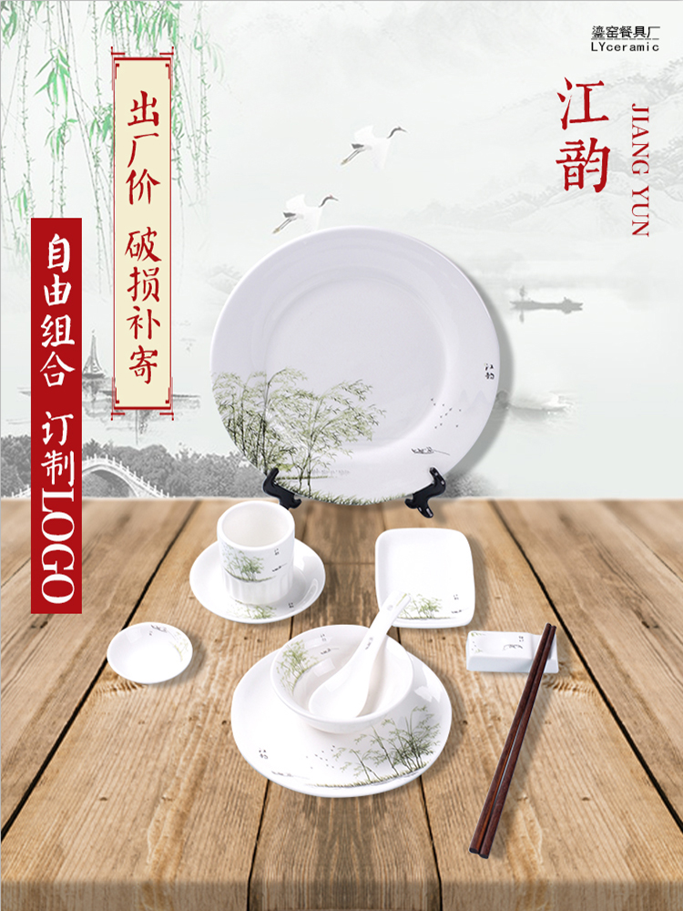 酒店用品陶瓷摆台餐具创意江韵碗盘套装饭店包厢创意盘子订制logo