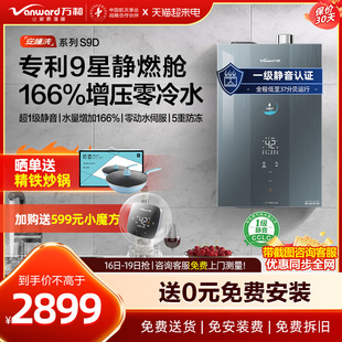 万和安睡洗一级静音零冷水增压防冻16L燃气热水器电家用天然气S9D