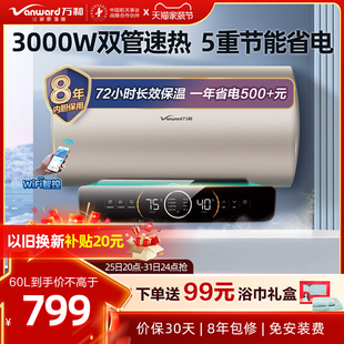 万和电热水器电家用一级能效节能储水式卫生间洗澡60升出租房Q8WW