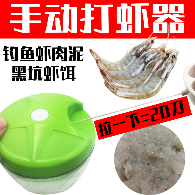 虾肉泥_打虾器虾滑饵料南瓜酥米饭拉饵虾肉泥钓鱼虾饵红虫肉泥手动
