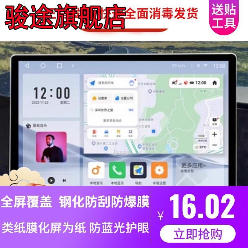 专用于 八方达13.1寸车载中控导航大屏钢化膜防蓝光 防刮防指纹