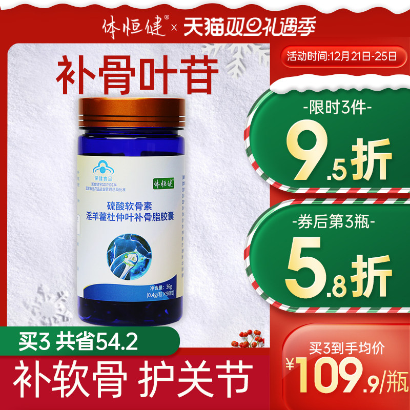 淫羊藿补骨叶苷骨脂蛋白氨糖软骨素钙片体恒硫酸密骨胶囊其他膳食营养