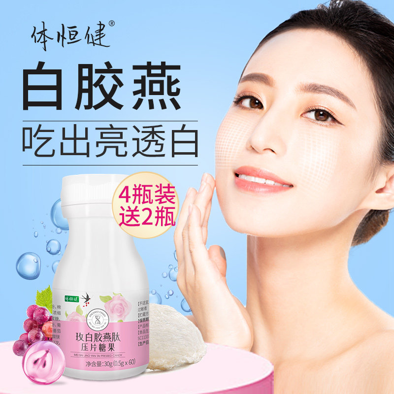 白胶燕肽体恒健4盒多白羊丹玫羊颜润佑多肽饮飞聚甘胶原启光素密