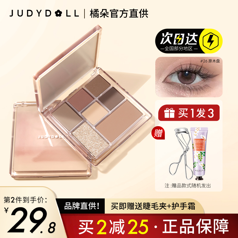 juduo橘朵眼影盘玩趣大地色七巧