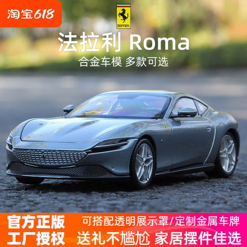 比美高法拉利模型Roma1:24仿