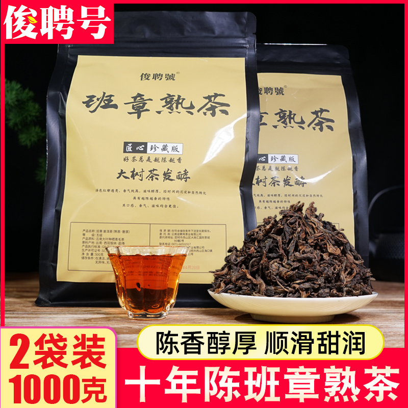 班章普洱茶1000g散装勐海金芽云