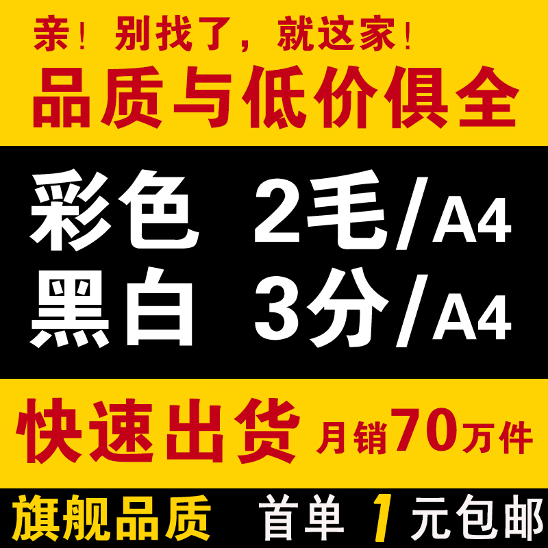 打印资料网上彩色打印复印服务黑白打印服务装订数码快印画册包邮