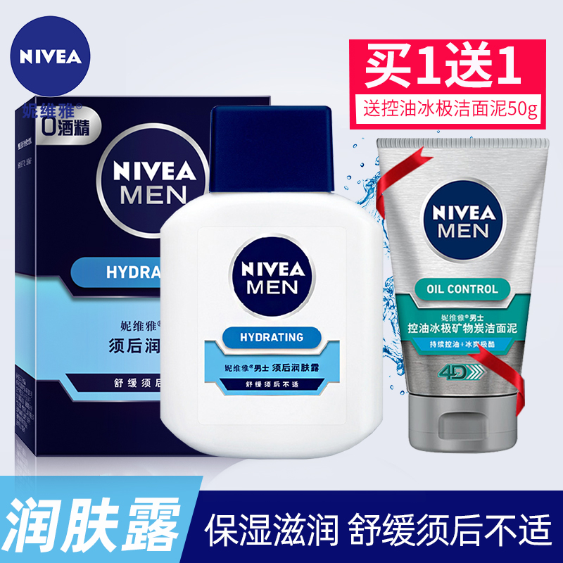 Nivea Men's skincare After Shave Body Lotion Shaving nursing Moisture replenishment Repair Lotion Relievein the Skin Care/Body/Essential oils , Men Care (New) , Men aftershave category - from Buy2taobao.com to provide professional Taobao agent buy service