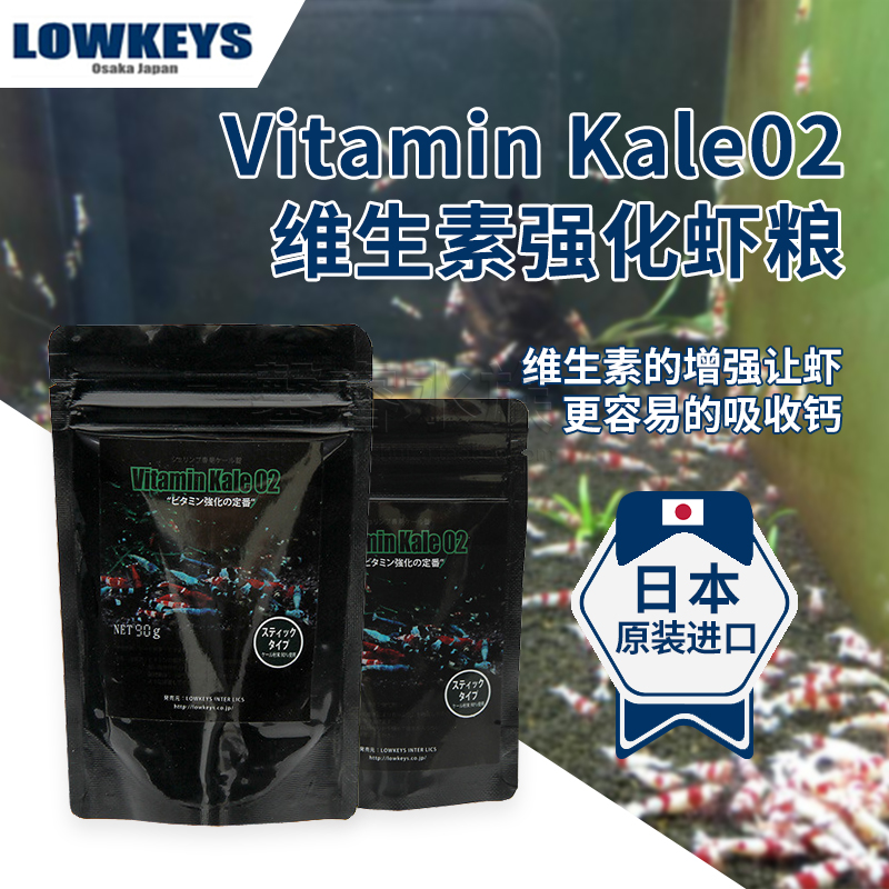 日本LOWKEYS Vitamin Kale02 30g 维生素强化增色金刚水晶虾粮在类目 宠物/宠物食品及用品, 水族世界, 观赏虾蟹等饲料中 - 来自Buy2taobao.com提供专业的淘宝代购服务