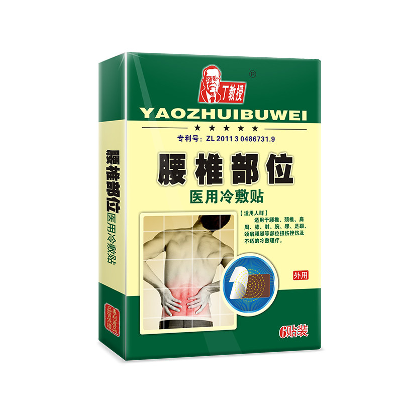 丁教授骨质理疗贴骨刺贴颈椎腰椎膝盖骨质增生贴膏药远红外理疗贴关节