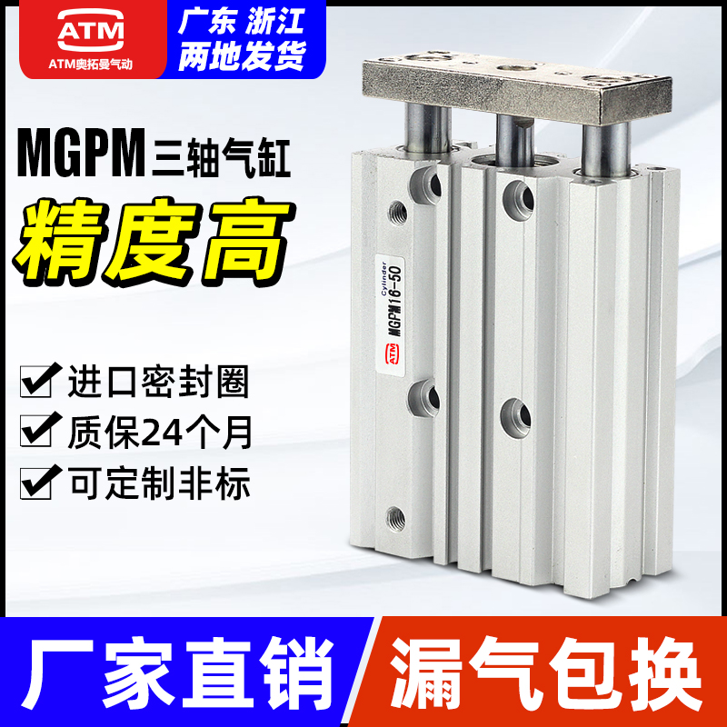 TCM带导杆三轴三杆气缸MGPM1