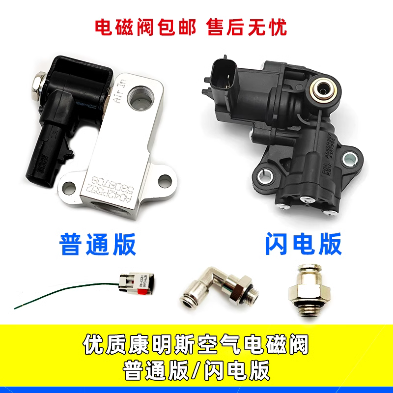 适用康明斯空气电磁阀康明斯Ecofit尿素泵5308708普通版插头接头