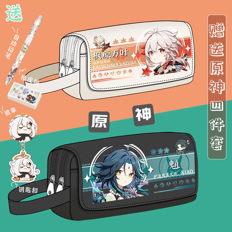 原神笔袋动漫周边文具学习用品大容量学生联名文具袋文具盒铅笔袋
