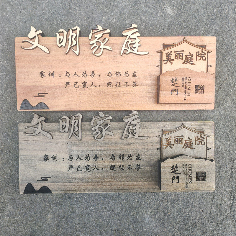 定做美丽庭院实木门牌指示牌雕刻字创意乡村家庭家训挂牌木牌定制