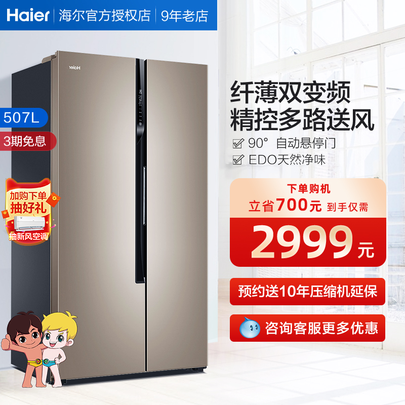 海尔507l冰箱双开门双门对开门变频风冷无霜大容量节能家用电冰箱
