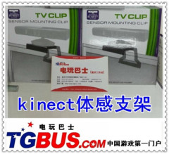 电玩巴士重庆xbox360游戏机主机体感kinect支架 TV支架现货