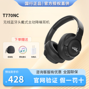 JBL T770NC头戴式耳机主动降噪无线蓝牙耳麦游戏电竞长续航音乐用