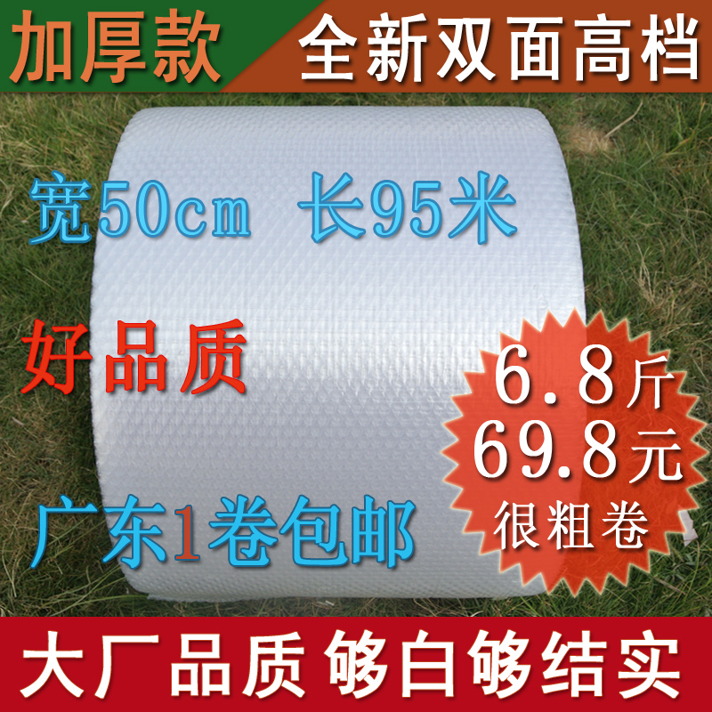 全新料 加厚8C双面膜全新气泡膜 宽50cm长95米 包装膜泡沫 气泡纸