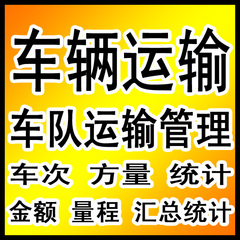 渣土运输管理 建筑物料运输管理 车辆运输管理 车队运输登记管理