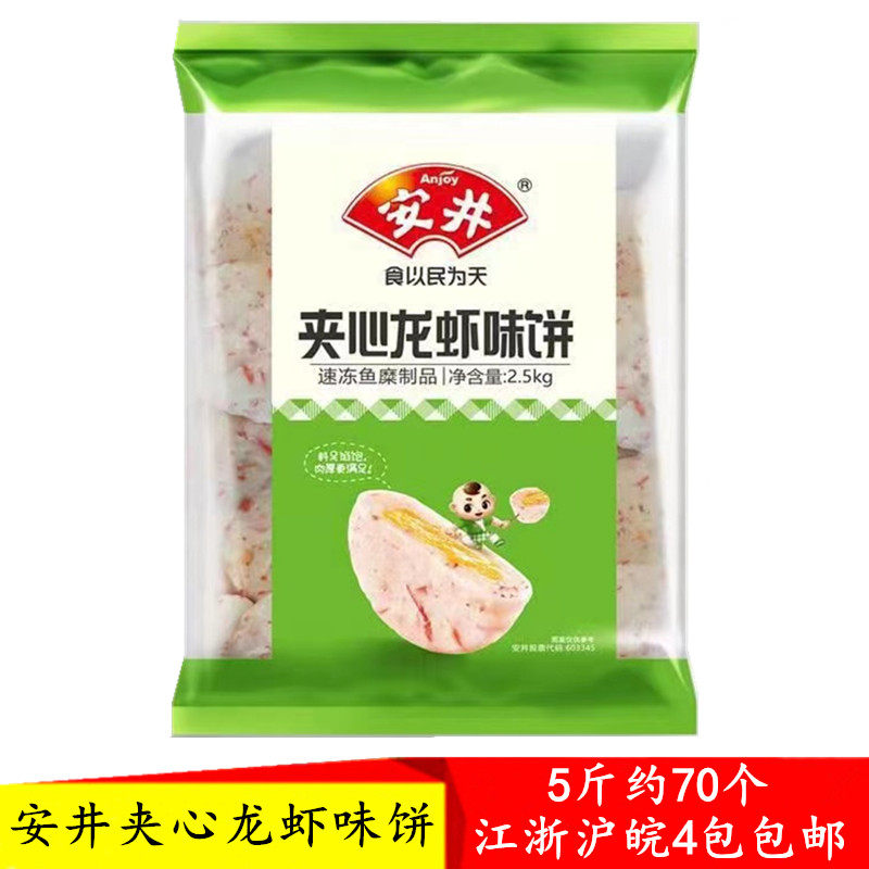 安井龙虾味饼火锅丸子鱼丸麻辣烫关东煮串串香冒菜特色冷冻食材