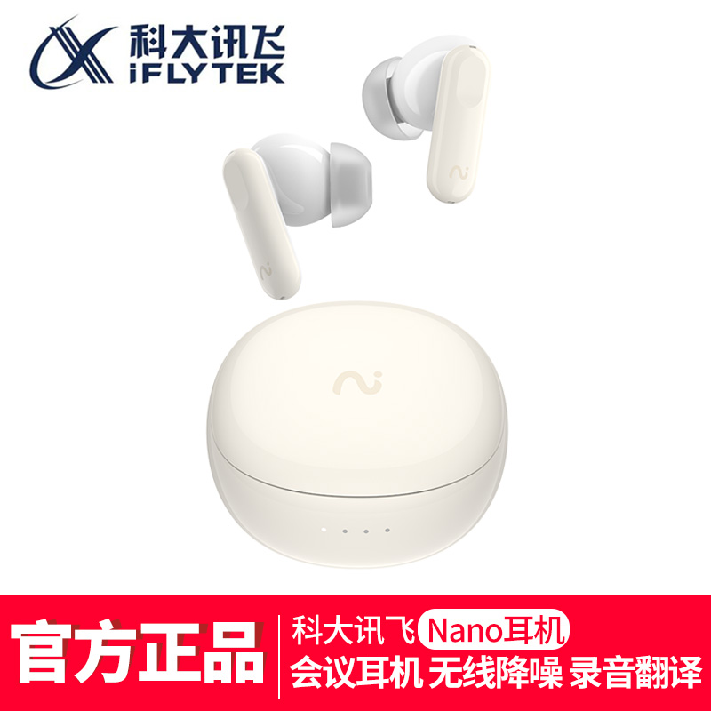科大讯飞智能翻译耳机Air讯飞蓝牙耳机无线降噪Nano+耳机旅游