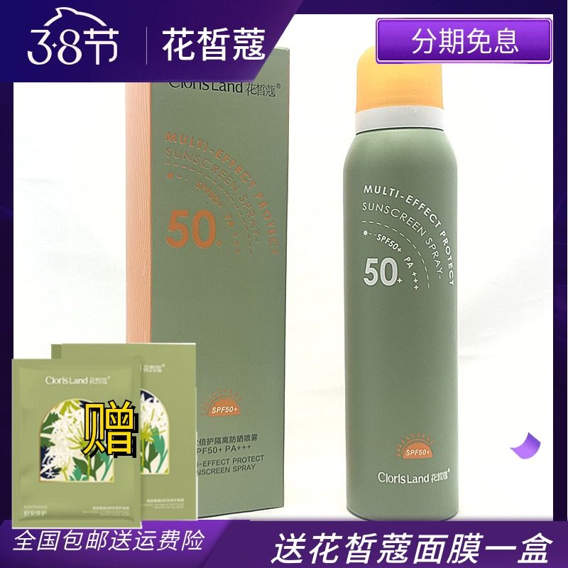 花皙蔻防晒_花皙蔻专柜正品小橘帽多效倍护隔离防晒喷雾120ml清爽控油