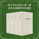 希腊哲学史（修订本）（1-4卷）