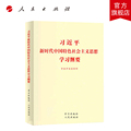 Xi Jinping's learning outline of socialism with Chinese characteristics in the new era (China)