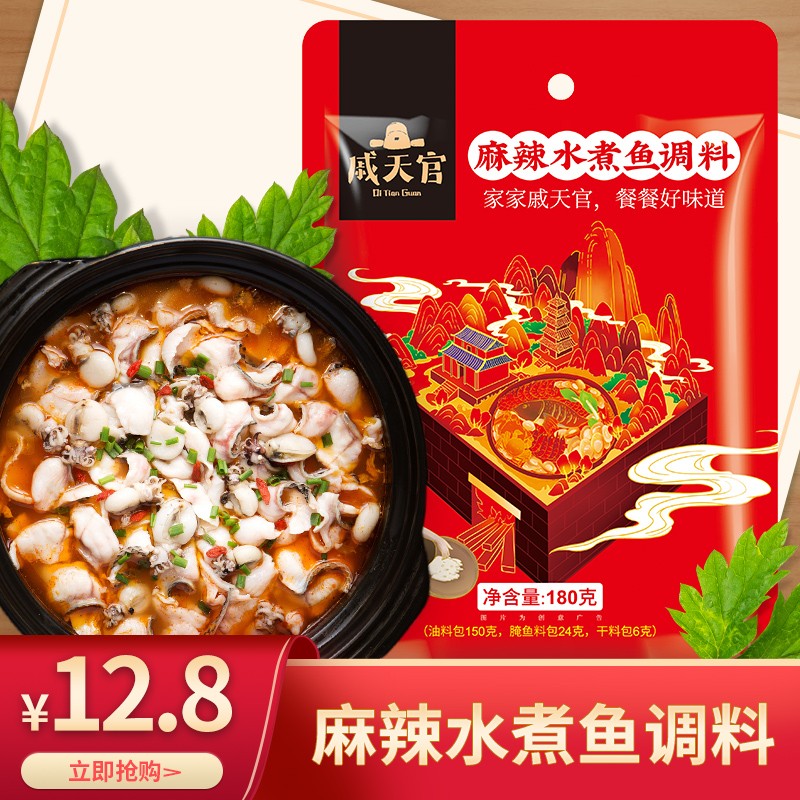 戚天官重庆水煮鱼火锅料麻辣味鱼调料水煮肉片干锅牛蛙毛血旺家用