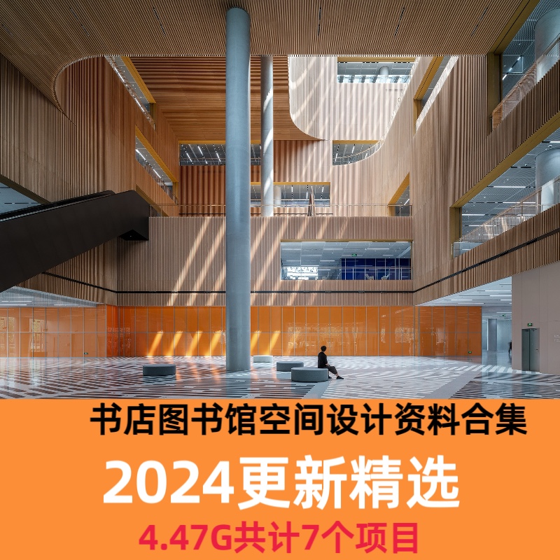 2024书店图书馆项目室内设计概念设计方案ppt文本高清图片