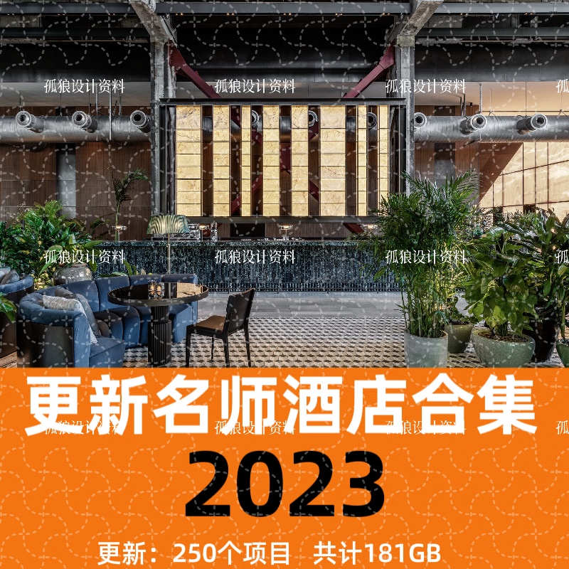 2023五星级酒店资料合集规划建筑景观软装室内设计方案cad施工图