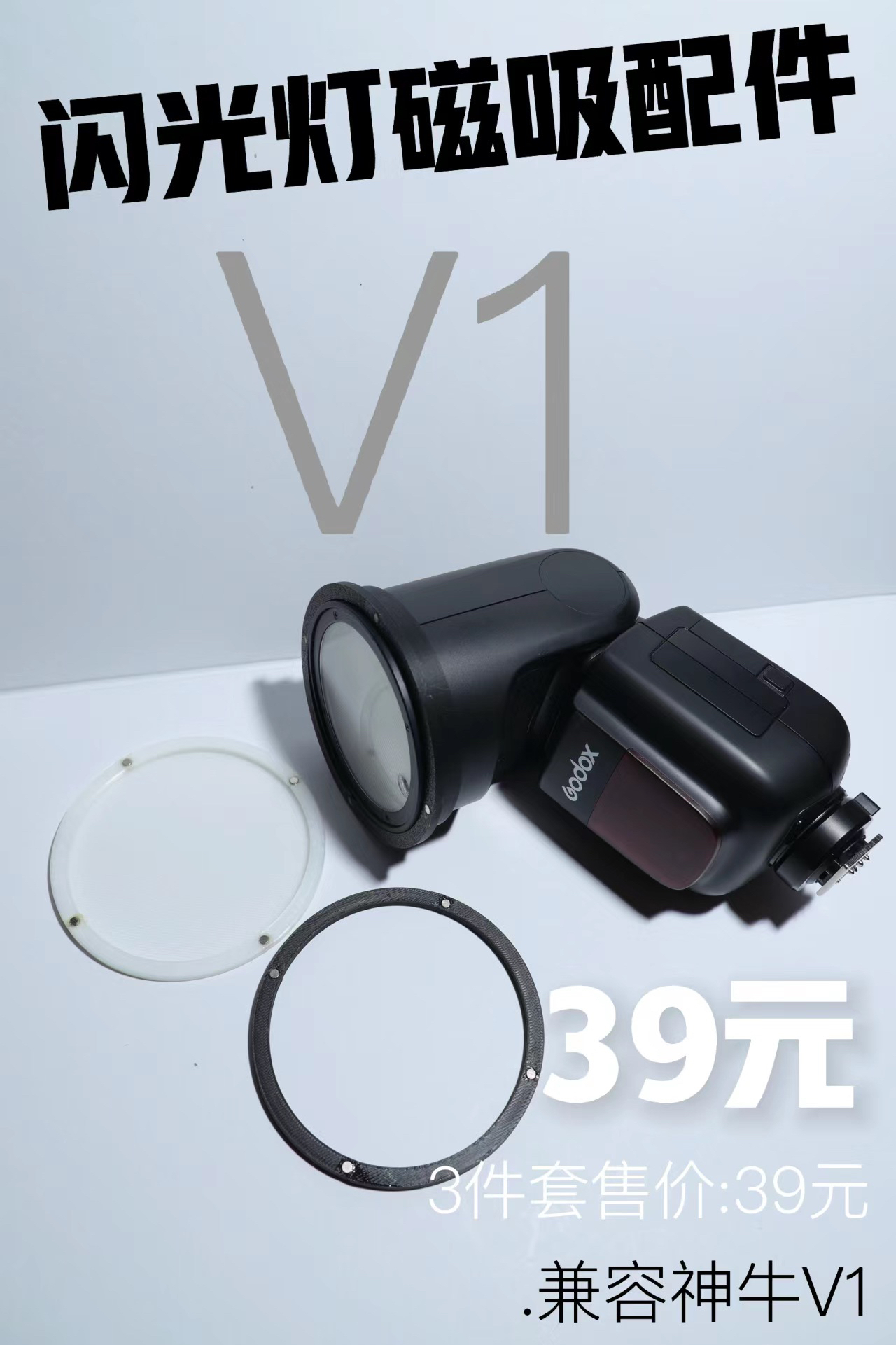 兼容神牛V1闪光灯配件磁吸套件柔光罩色片闪光灯罩V850Ⅱ/tt600