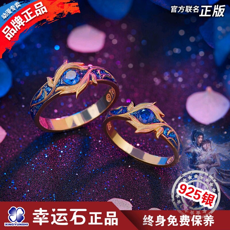 斗罗大陆小舞戒指斗罗大陆戒指官方动漫周边唐三小舞订婚情侣对