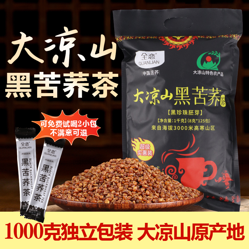 全恋黑珍珠胚芽苦荞茶1000克独立