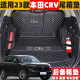 适用2023款本田思威CRV1.5T240锋尚版后备箱垫全包围尾箱垫改装