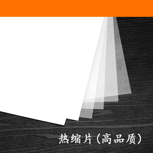 热缩片纸DIY透明半透明打磨收缩手绘板装饰手工耳钉汉服发簪材料