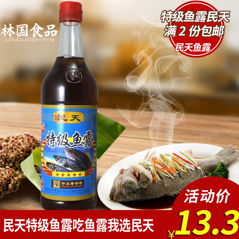 特价鱼露 特级_福建特产福州民天特级鱼露500ml单瓶 鱼酱油俗称虾油