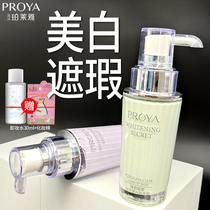 珀莱雅粉底液女隔离霜美白补水保湿提亮肤色妆前乳遮瑕防紫外线
