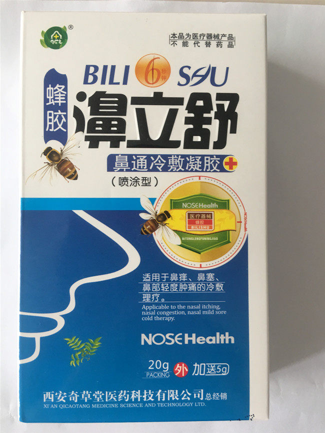 奇草堂蜂胶濞立舒鼻通冷敷凝胶