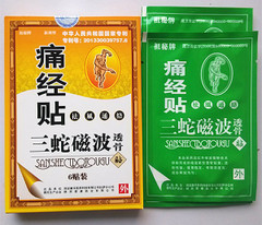 正品金铭三蛇磁波透骨贴痛经贴 膏药贴在类目 居家日用, 防护用品, 护膝/护腰/护肩/护颈中 - 来自Buy2taobao.com提供专业的淘宝代购服务