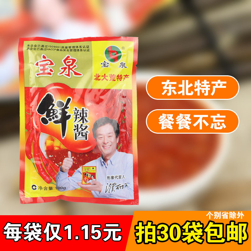 包邮宝泉鲜辣酱80g 黑龙江宝泉岭辣椒酱 烧烤酱bbq辣酱 拌面饭酱