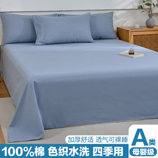 100全棉水洗棉床单单件纯棉2024新款学生宿舍单人垫被单铺床纯色