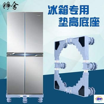 冰箱底座双开门