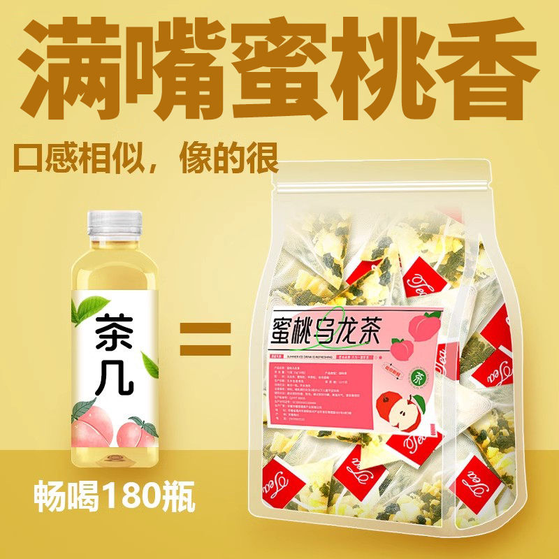 蜜桃乌龙茶包白桃茶叶独立包装奶茶商