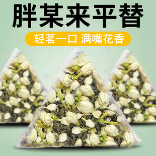 茉莉花茶胖同款平替东来茉莉飘雪绿茶冷泡花茶包泡水喝的东西正品