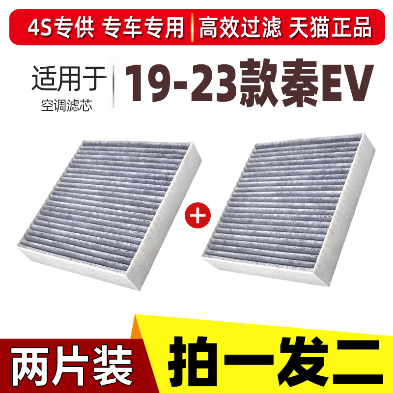 适配19款20年21款比亚迪全新秦EV空调滤芯秦ev新能源电车空调格