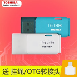 toshiba东芝u16g优盘车载迷你创意可爱防水upan两用U盘东芝16g