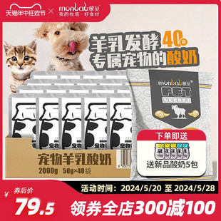 蒙贝宠物酸奶40袋狗狗零食奶酪牛奶羊奶猫狗喝的营养品酸奶益生菌